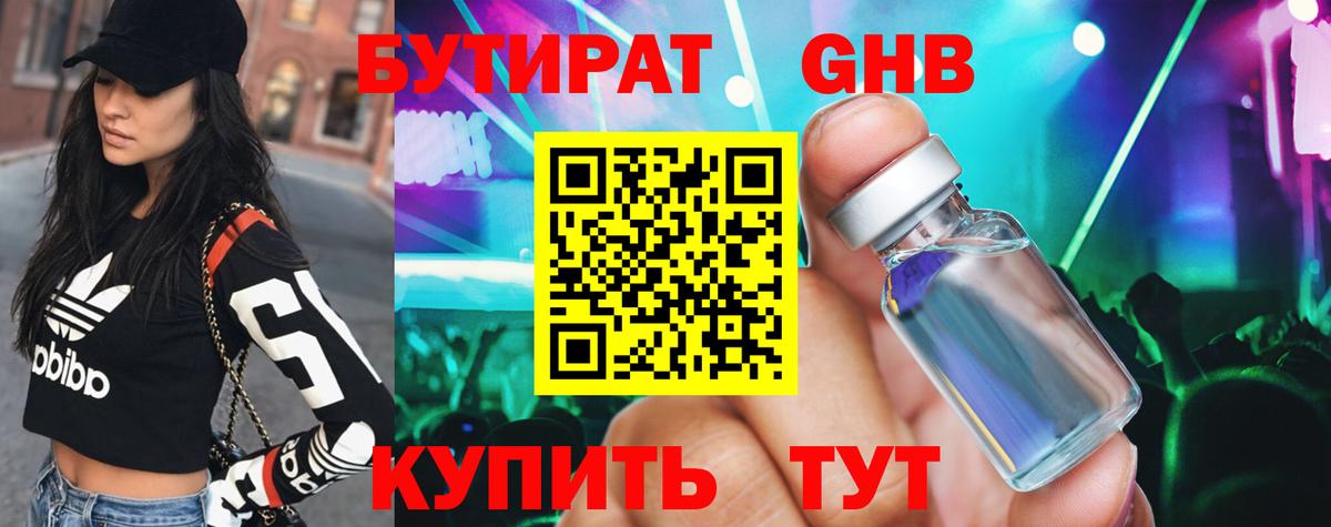 Тайшет  Бутират оксибутират  Вход с VPN 