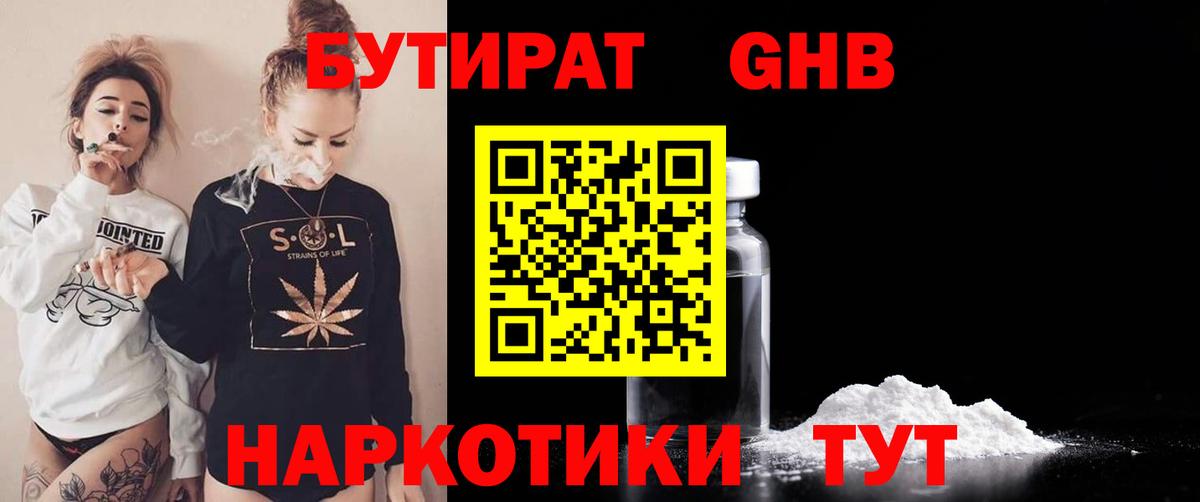 БУТИРАТ буратино Тайшет