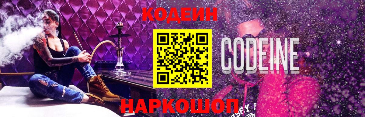 Кодеиновый сироп Lean напиток Lean (лин) Тайшет